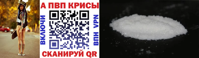 A-PVP кристаллы Николаевск